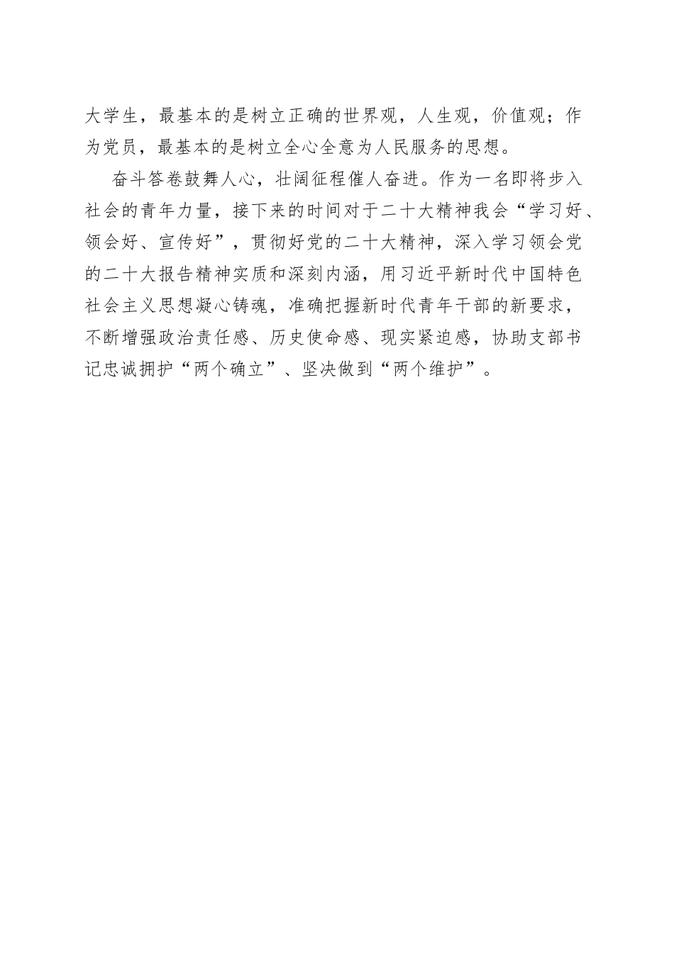 2023第二季度思想汇报（20230620）_第2页