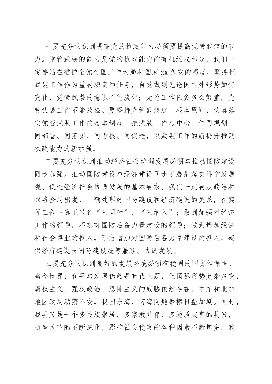 在2023年县委议军会上的讲话_第2页