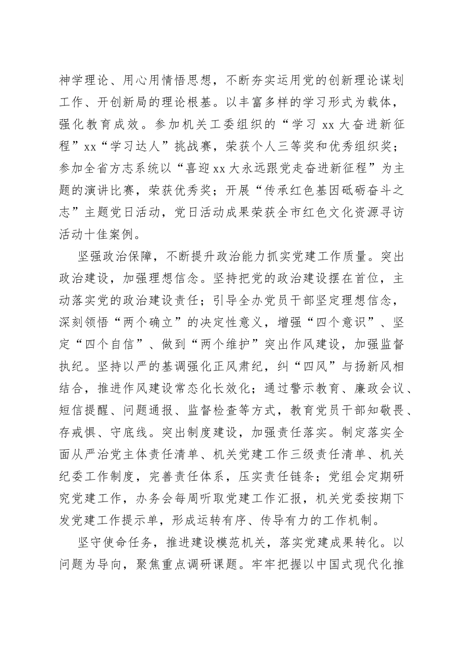 史志办在全市第二批主题教育专题读书班上的研讨发言材料_第2页