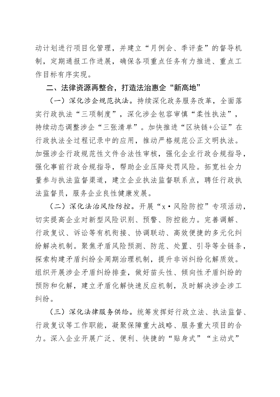 司法单位营商环境工作汇报总结报告_第2页