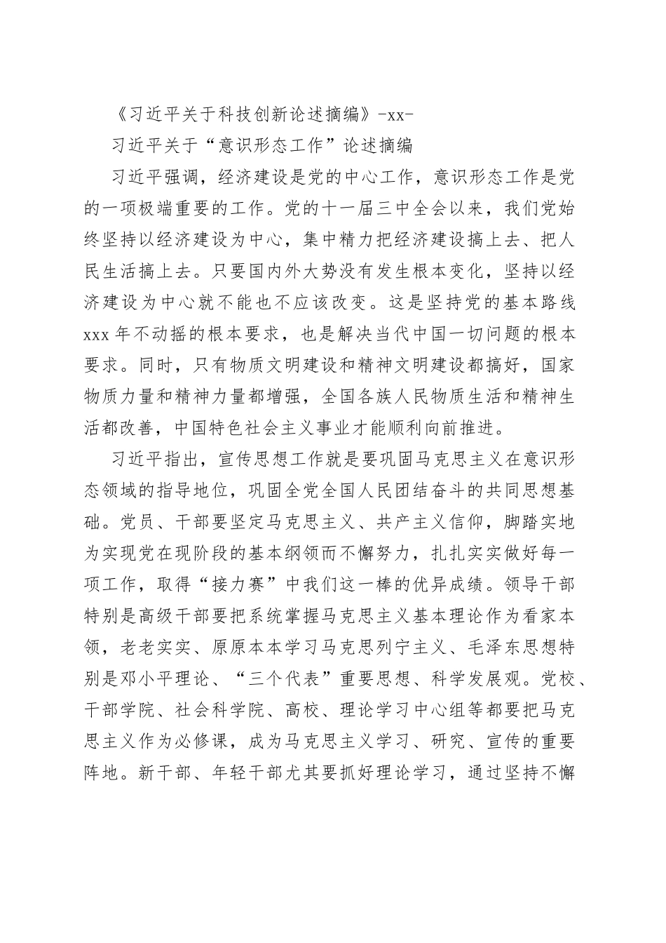 2023第四次学习材料合集_第2页