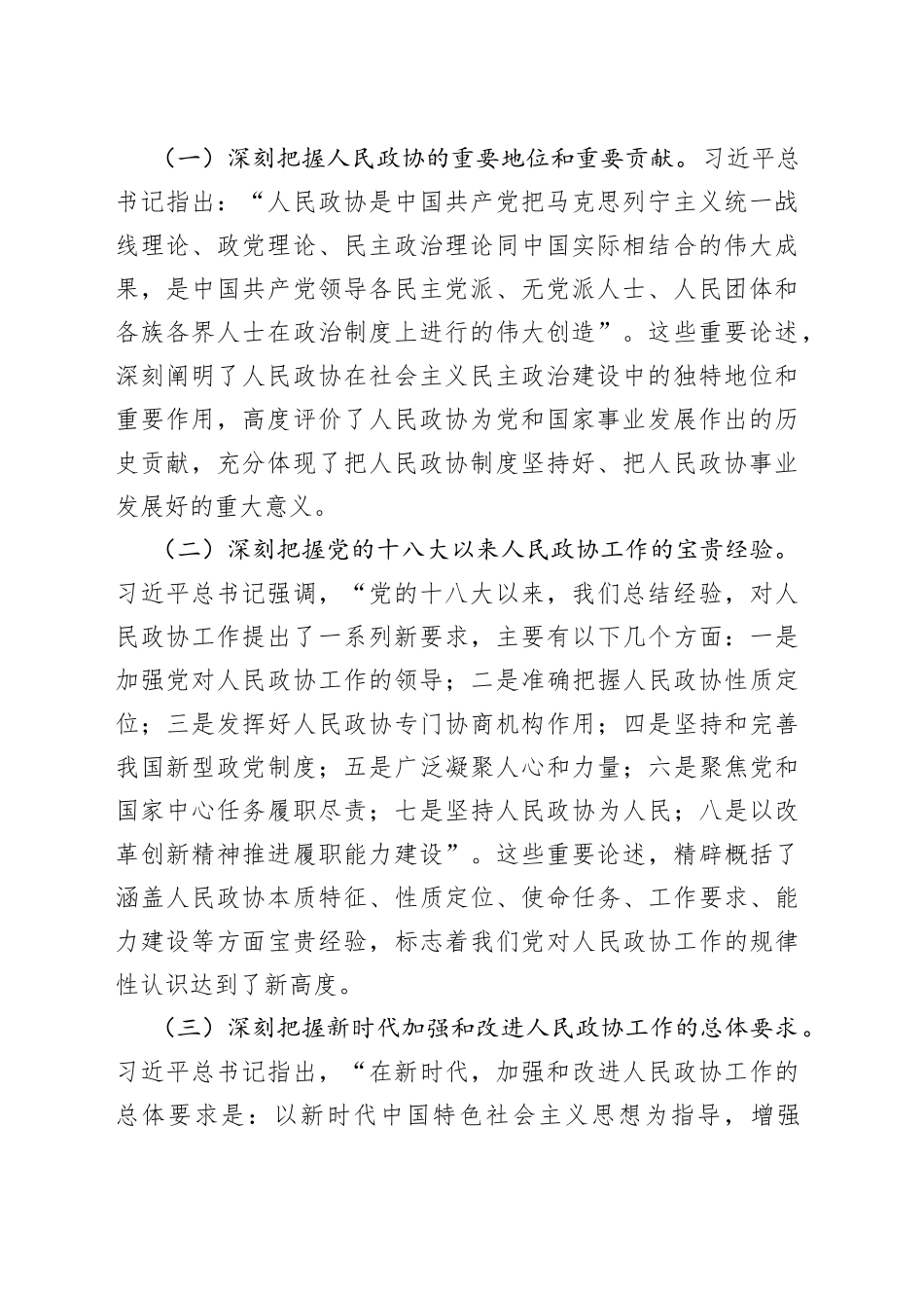 在2023年县政协委员履职培训班上的讲话_第2页