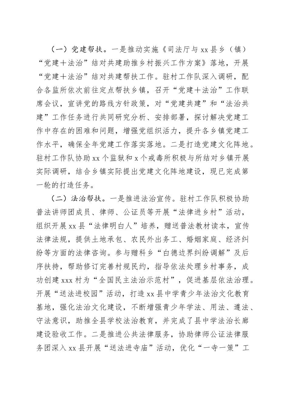 司法厅、监狱局对2021－2023年定点帮扶工作总结_第2页