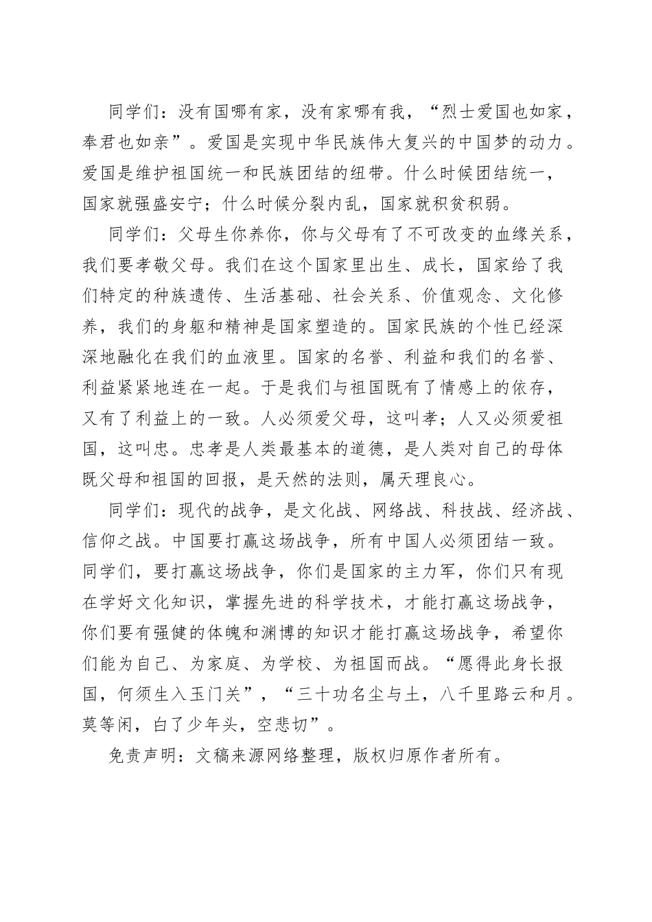 2023级在某学校高一军训动员大会上的讲话_第2页