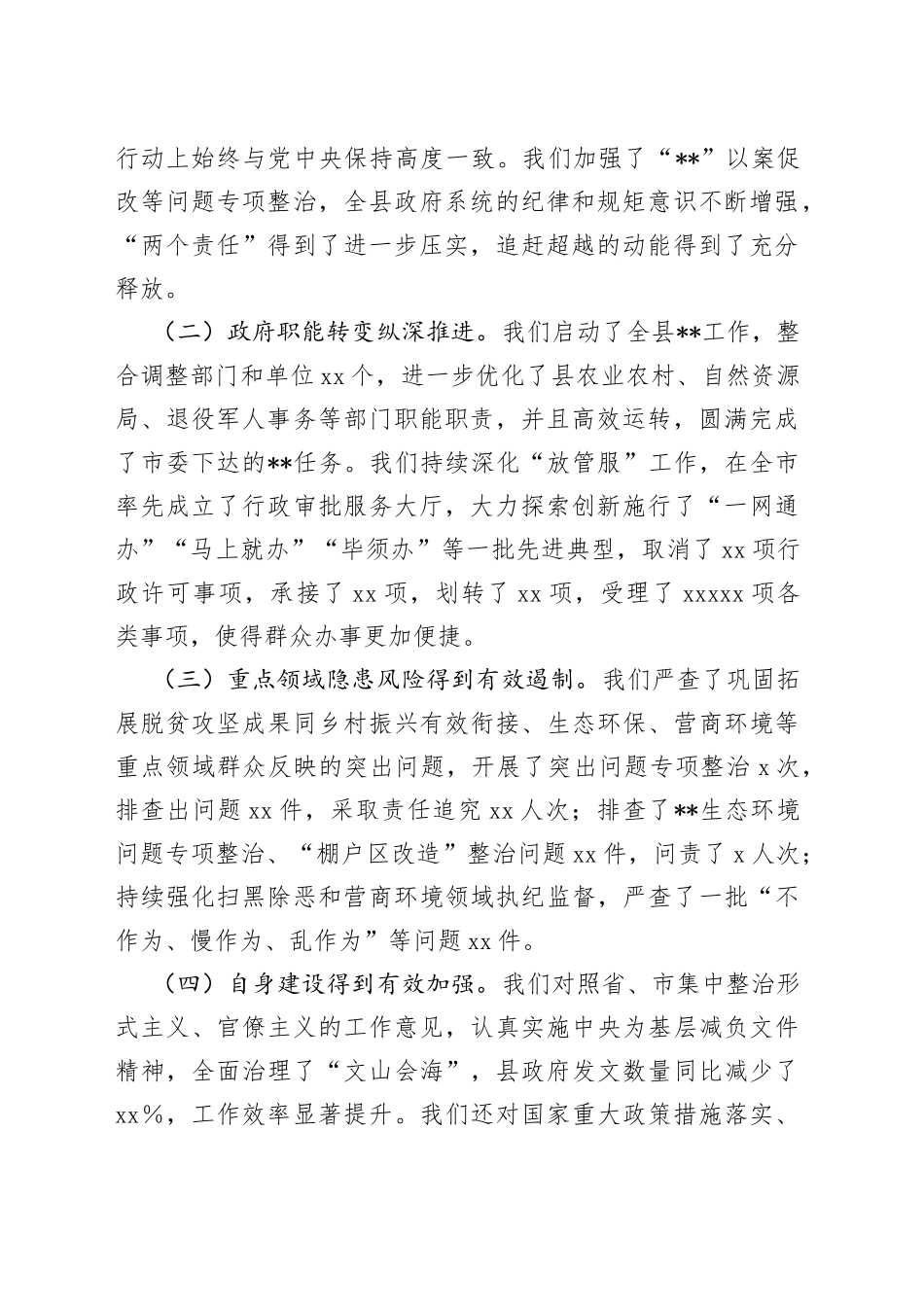 在2023年县政府党风廉政建设工作会议上的讲话_第2页