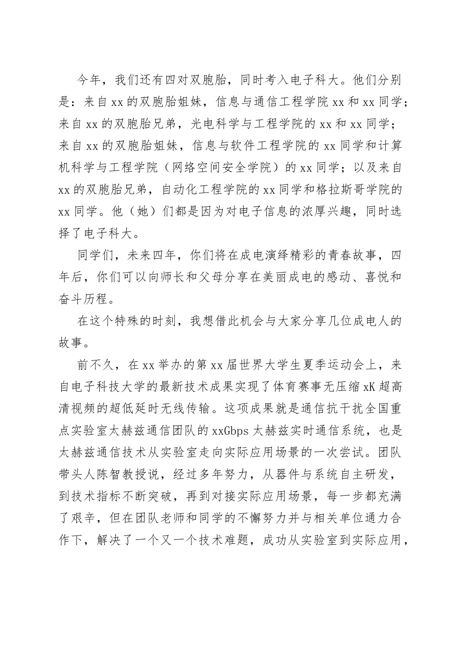 2023级本科新生开学典礼致辞（20230828）_第2页