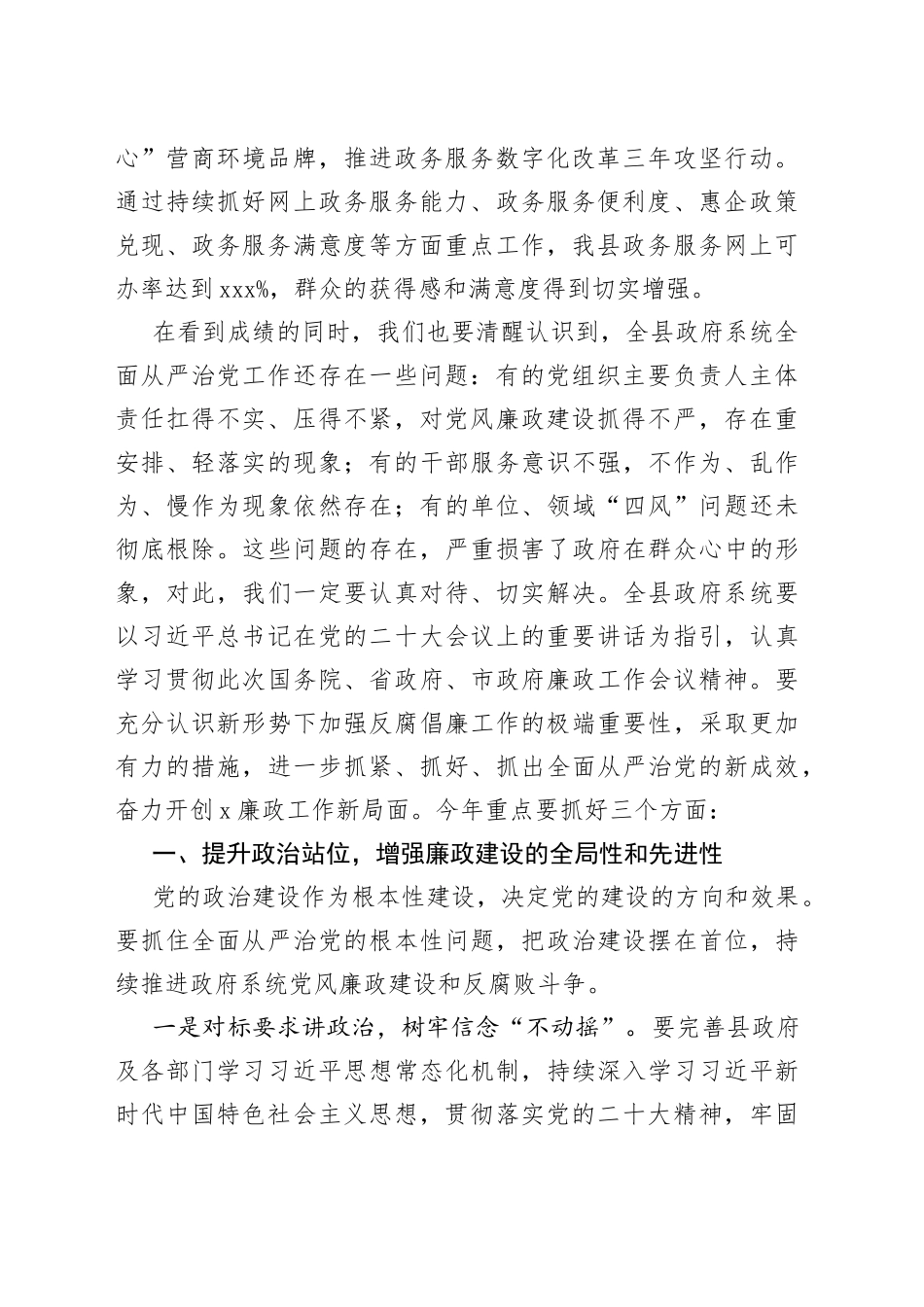 在2023年县政府廉政工作会议上的讲话_第2页