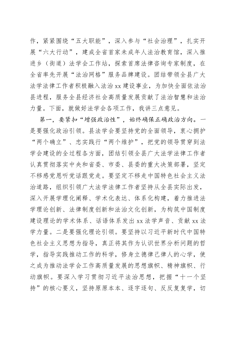 在2023年县法学会第一届理事会第二次会议上的讲话_第2页