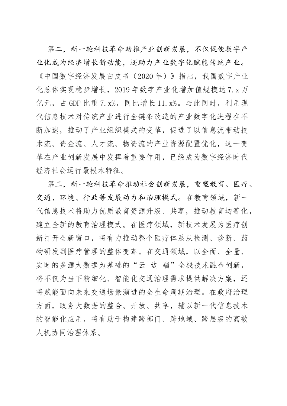 2023重要文章：加快推进创新发展数字化转型_第2页
