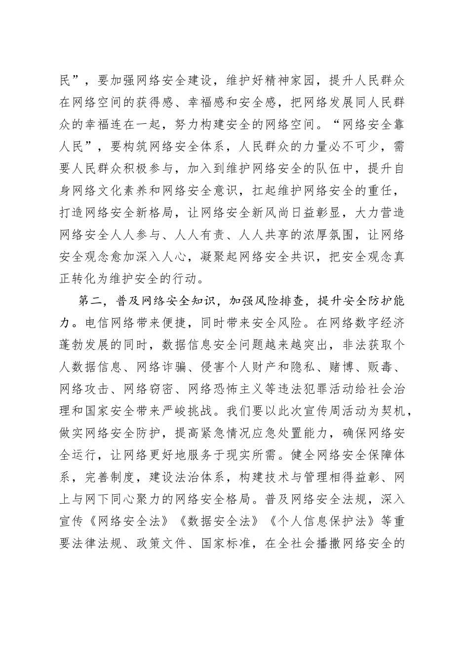 在2023年国家网络安全宣传周启动仪式上的讲话提纲_第2页