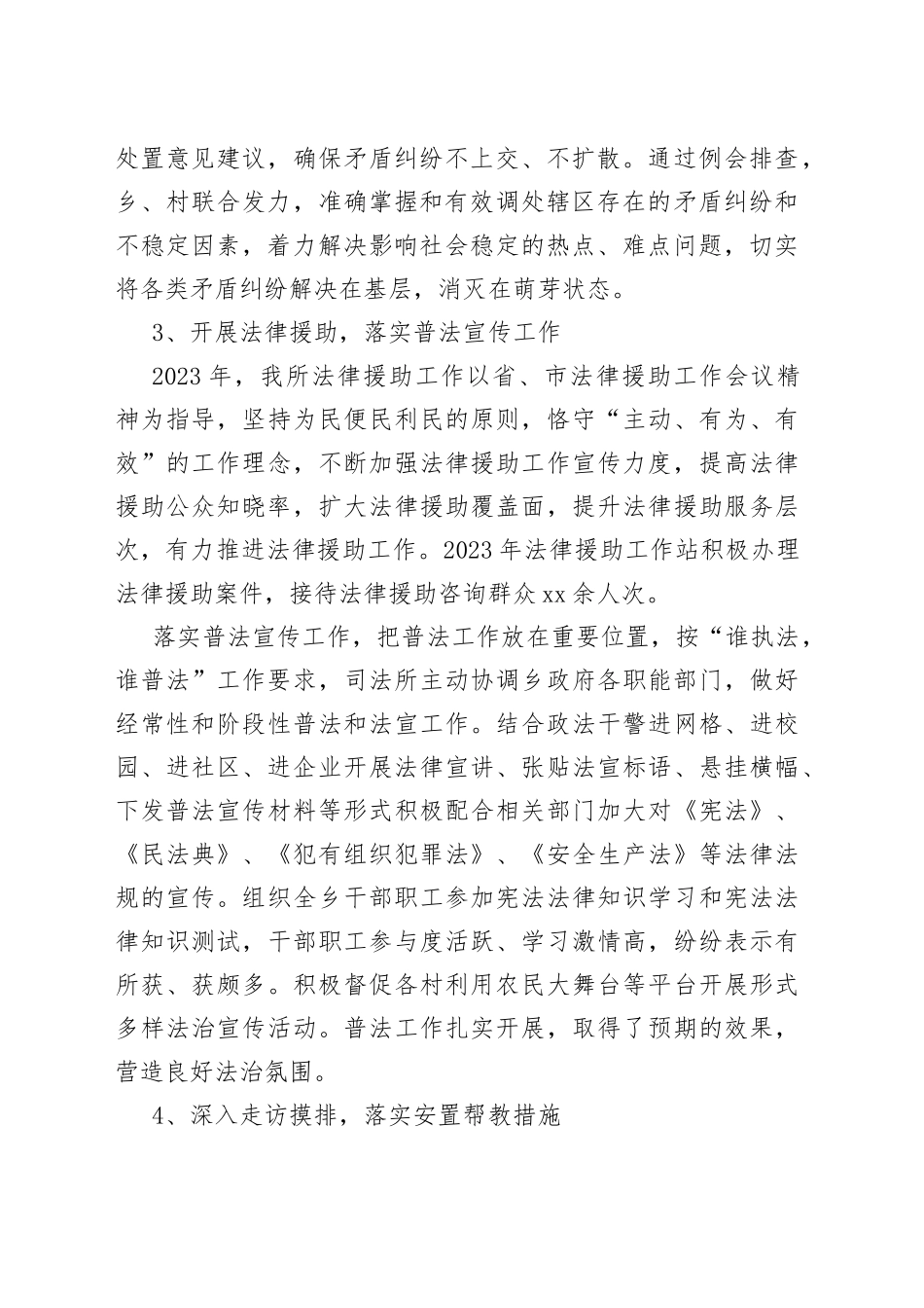 司法所2023年上半年工作总结_第2页