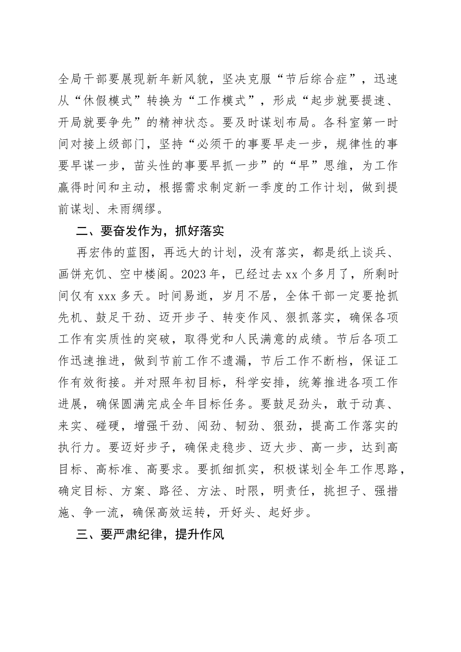 在2023年国庆、中秋“双节”干部收心会上的讲话_第2页