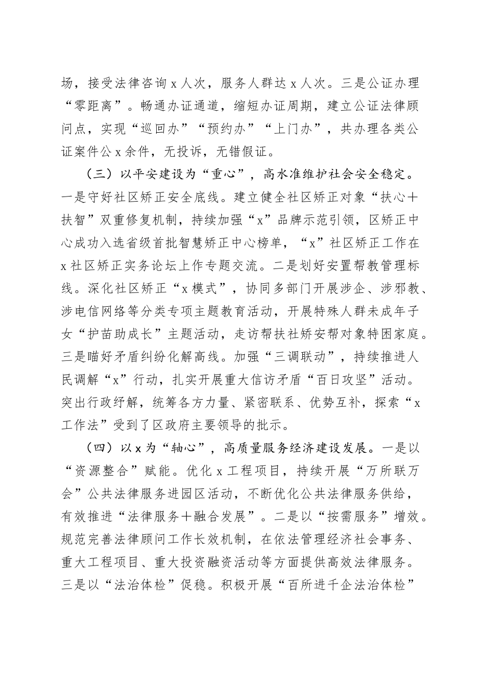 司法行政工作2023年上半年工作总结及下半年工作计划_第2页