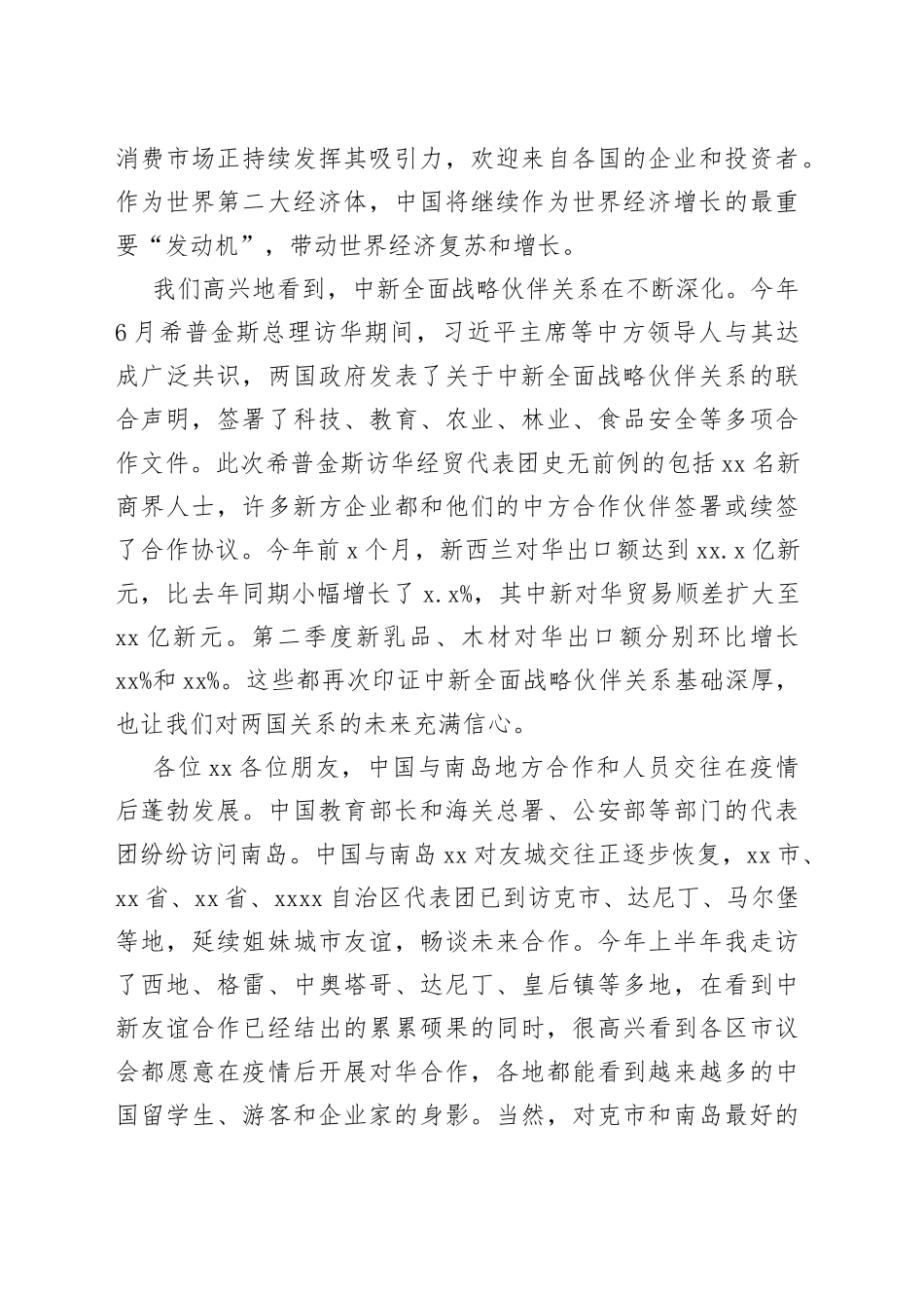 在2023年国庆中秋音乐会上的讲话_第2页