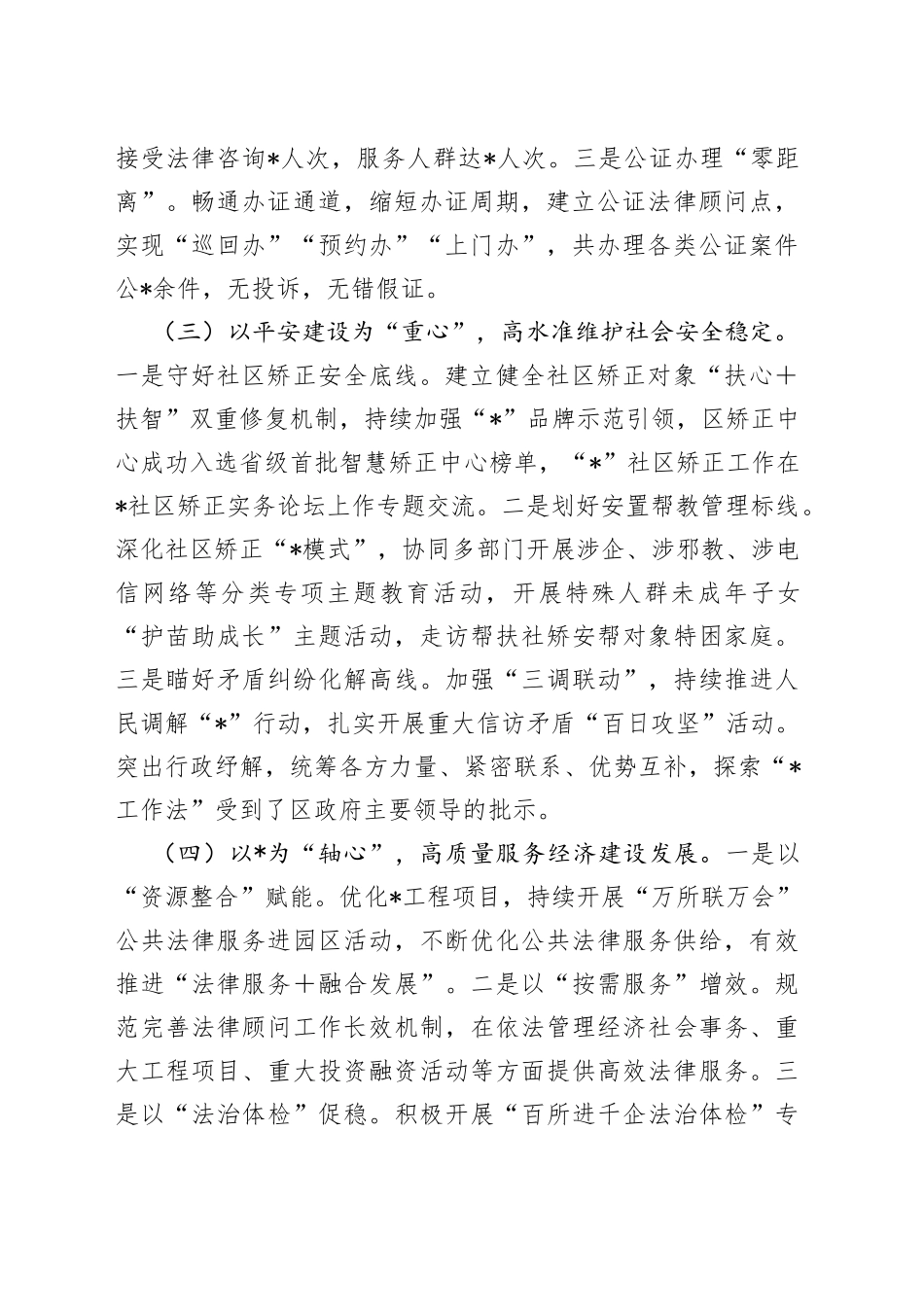 司法行政工作的2023年上半年工作总结及下半年工作计划_第2页