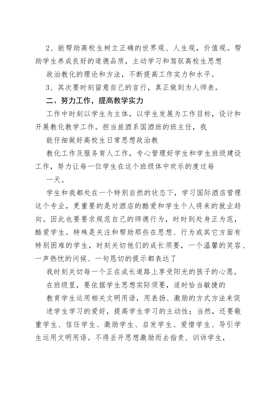2024年个人述职报告结束语800字5篇_第2页