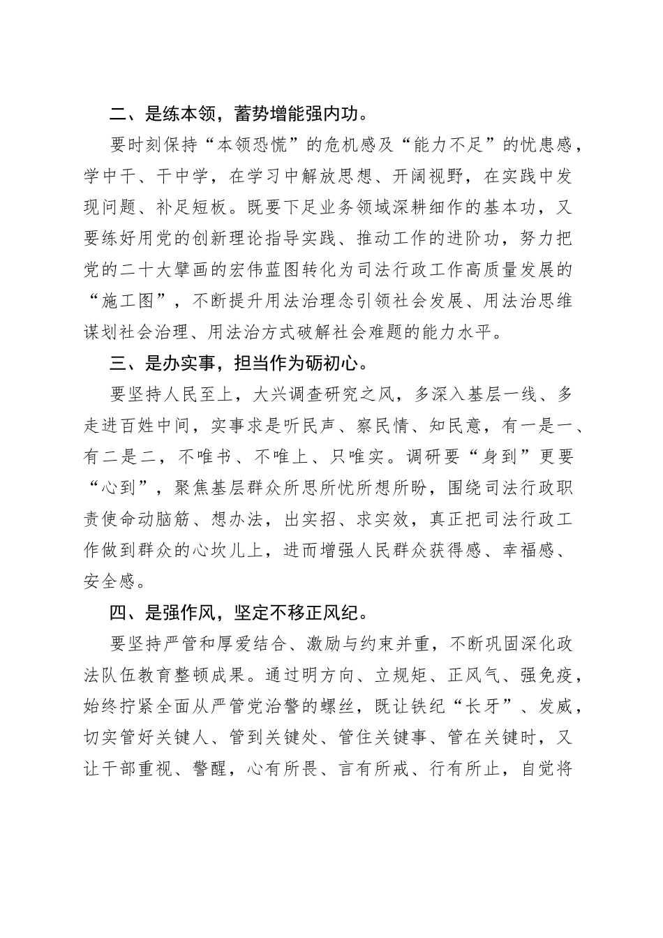 司法行政干部【XX法治思想】学习心得体会_第2页