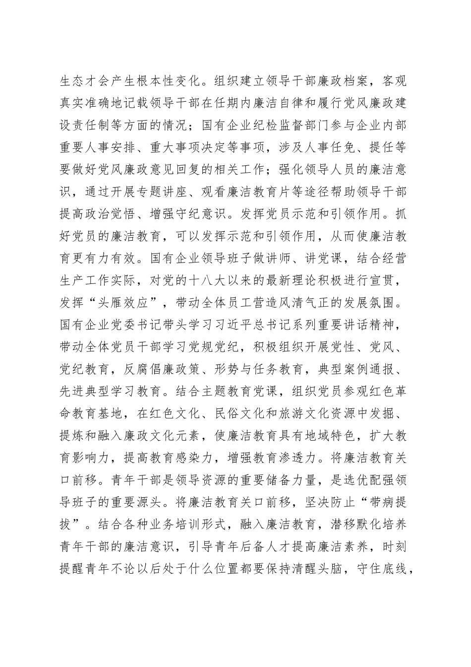 在2023年国有企业廉洁从业教育工作部署推进会上的讲话_第2页