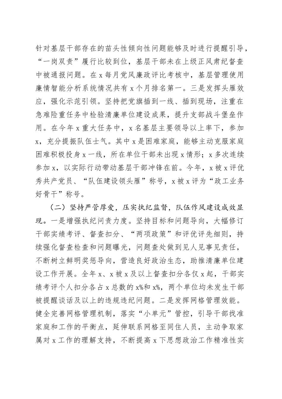 司法行政系统清廉单位建设工作经验做法_第2页