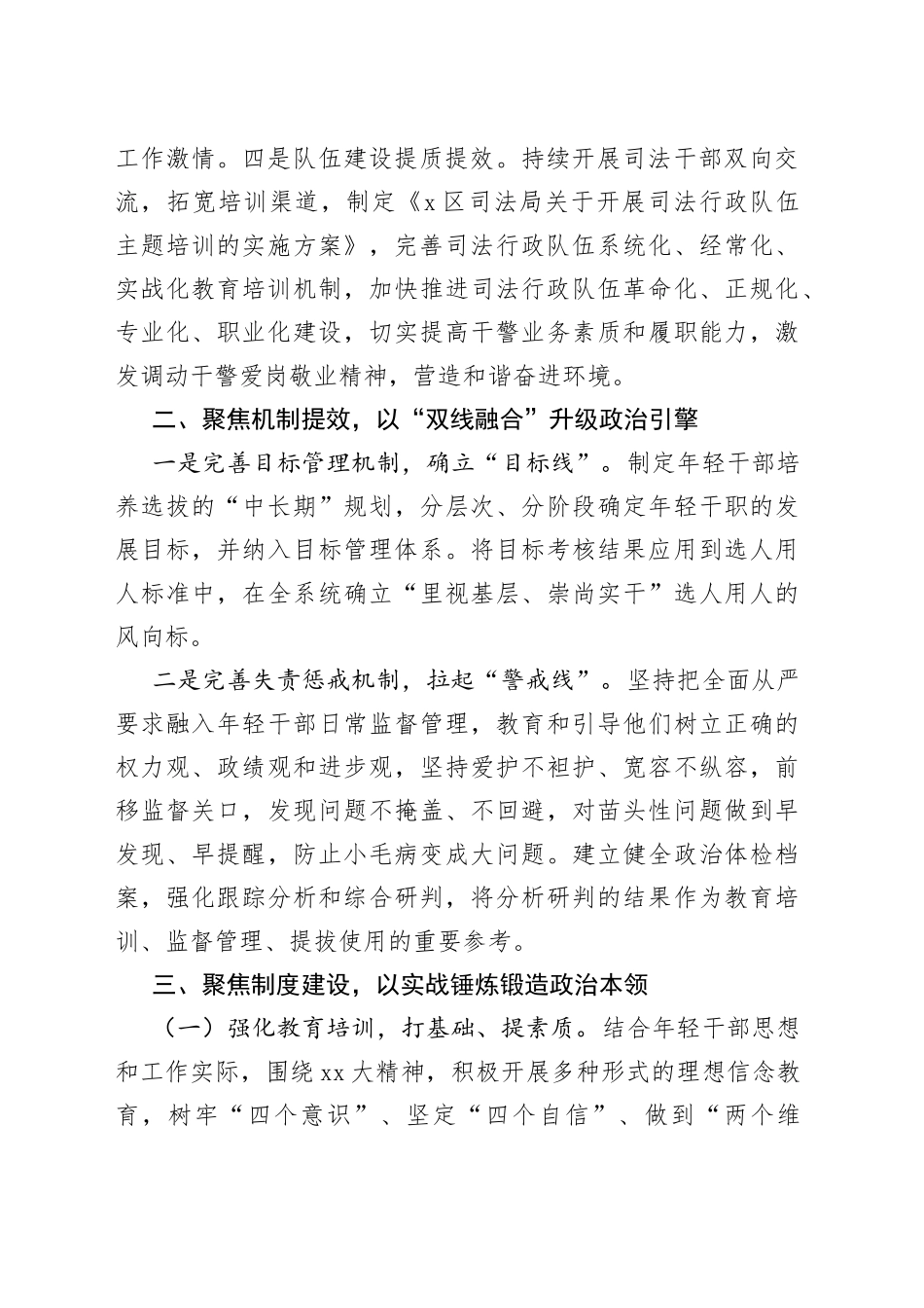 司法行政队伍建设专题调研座谈会发言材料_第2页
