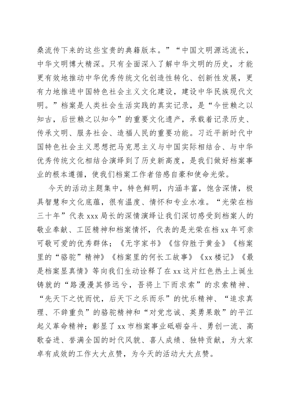 在2023年国际档案日“档案里的XX精神宣讲吧”活动上的讲话_第2页