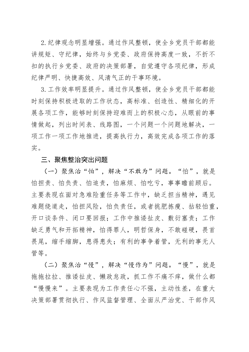 202X年干部作风整顿实施方案_第2页
