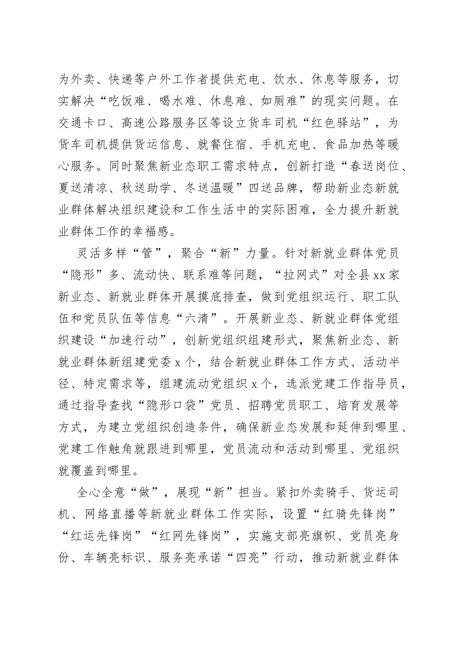 同“新”同行推动新业态新就业群体展现“新气象”（两新党建）_第2页