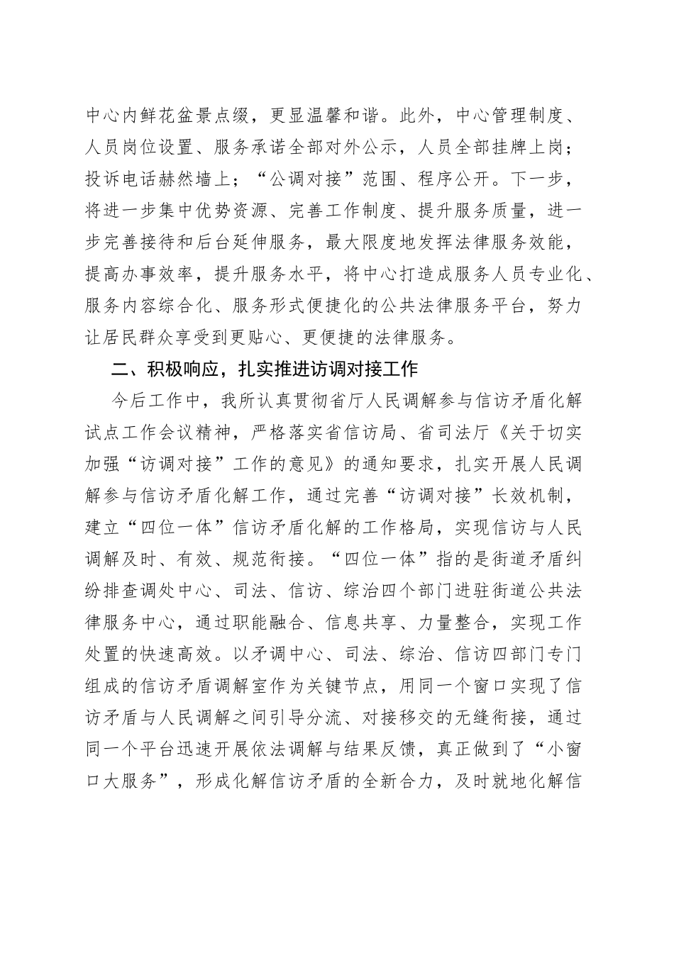 在2023年基层司法行政工作素质能力提升培训班的发言_第2页