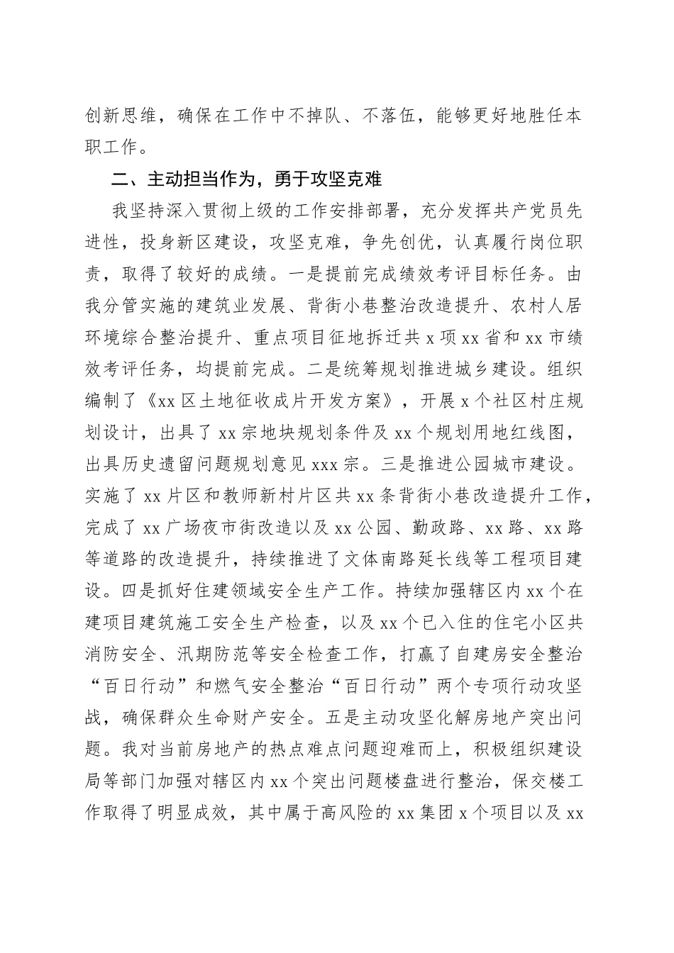 202X年度分管住建和征地副区长述职述廉报告_第2页