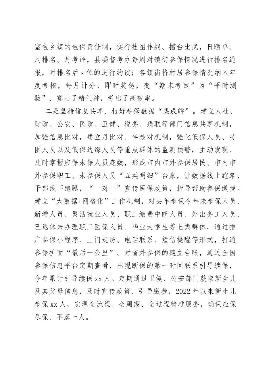 在2023年基本医疗保险参保扩面征缴会议上的讲话_第2页