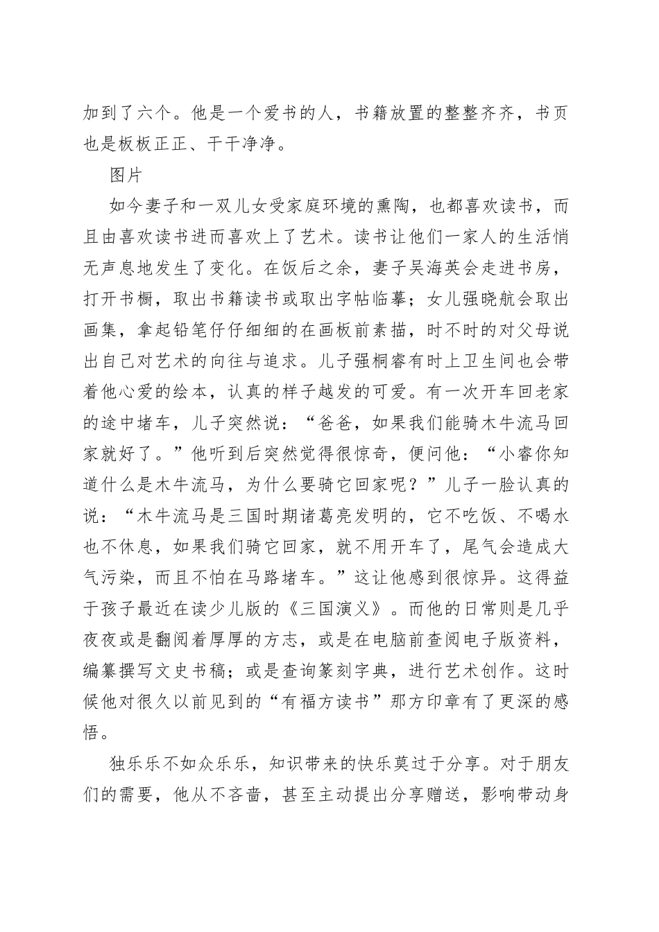 同心颂党恩 家风润万家丨家风故事讲述_第2页