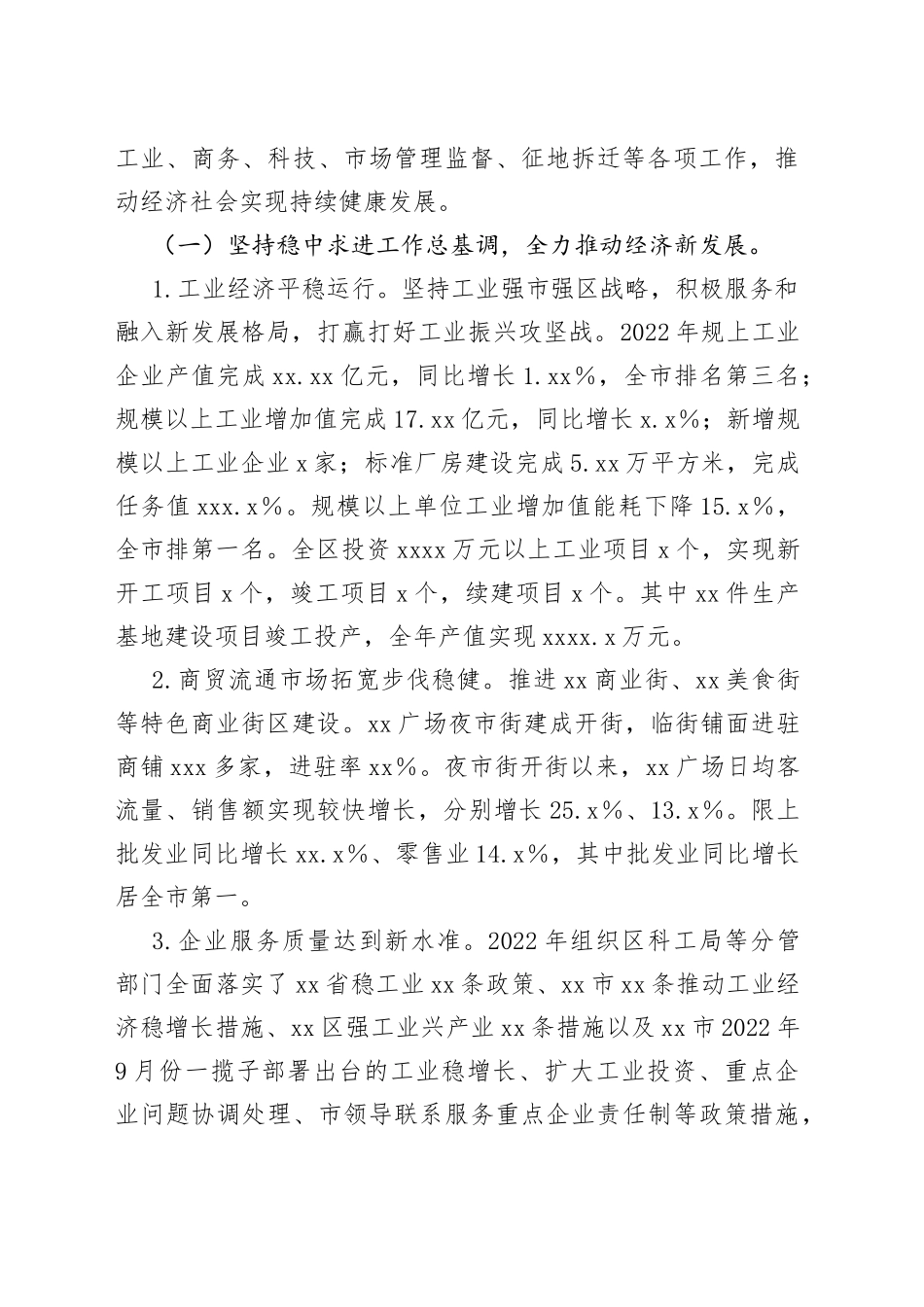 202X年度分管工业副区长述职述廉报告_第2页
