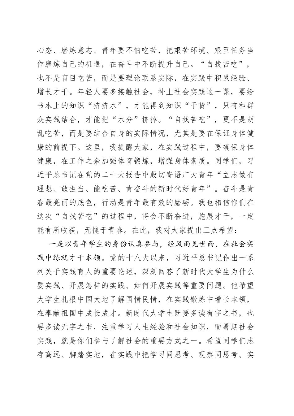 在2023年大学生＂返家乡＂社会实践活动动员大会上的讲话_第2页