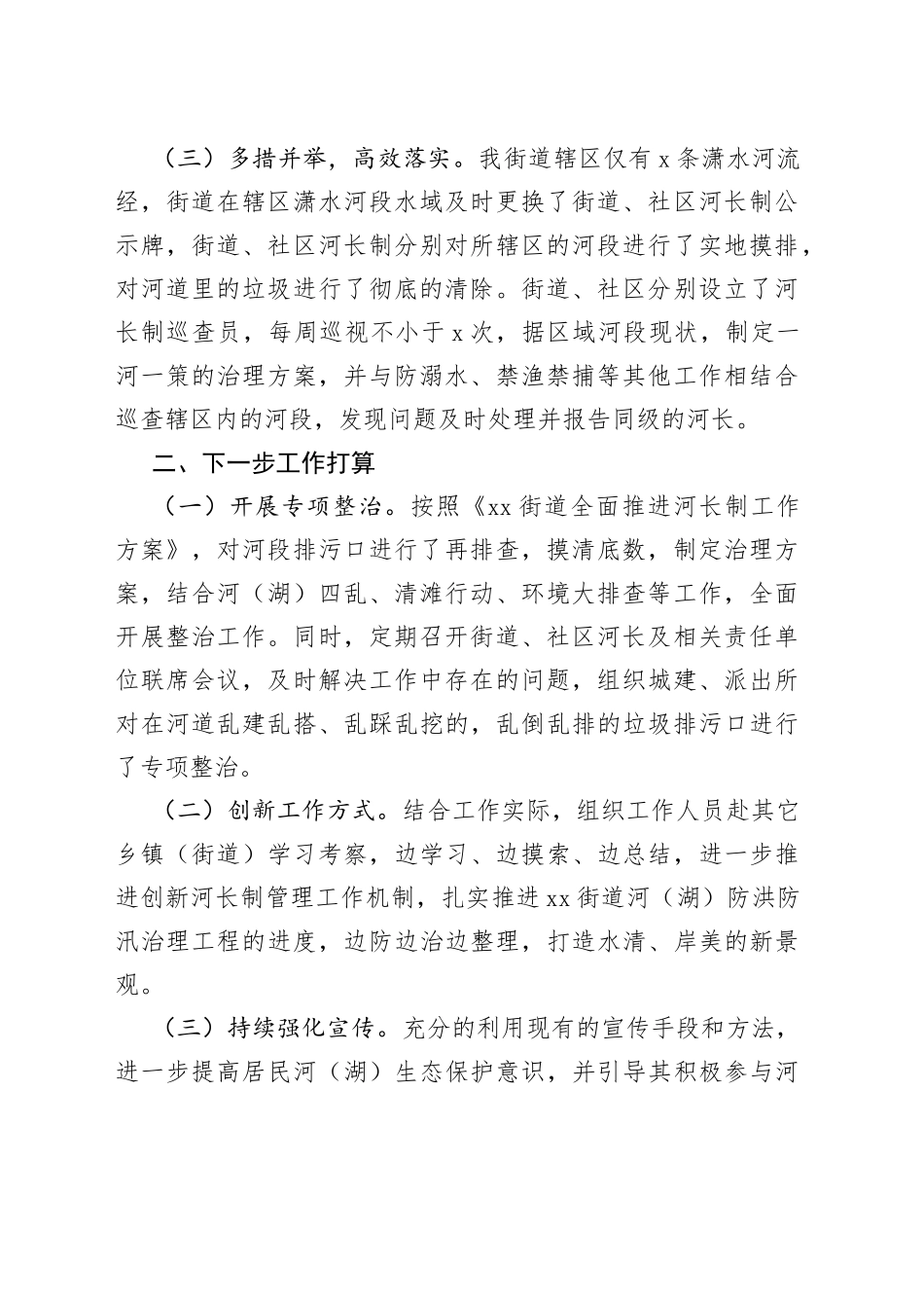202X年度某街道河长制工作落实情况汇报_第2页