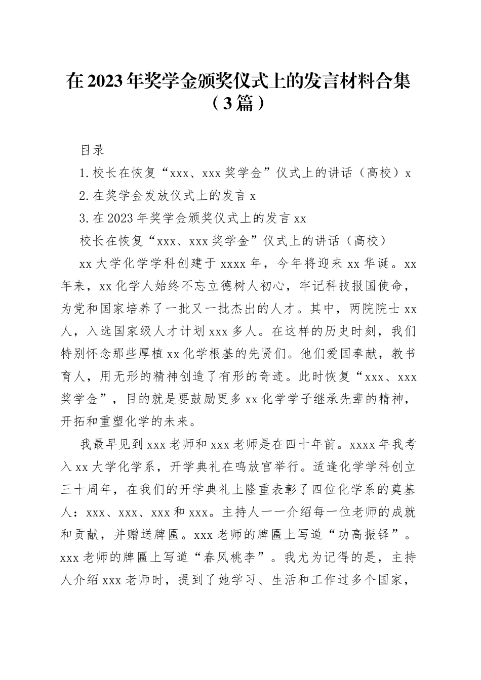 在2023年奖学金颁奖仪式上的发言材料合集（3篇）_第1页