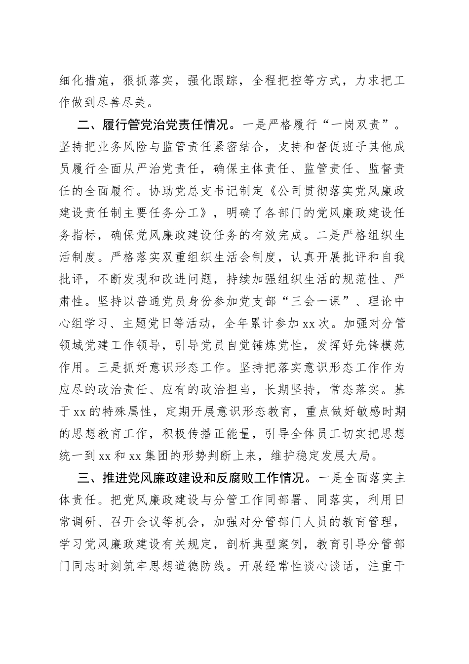 202X年度纪检委员述责述廉报告_第2页