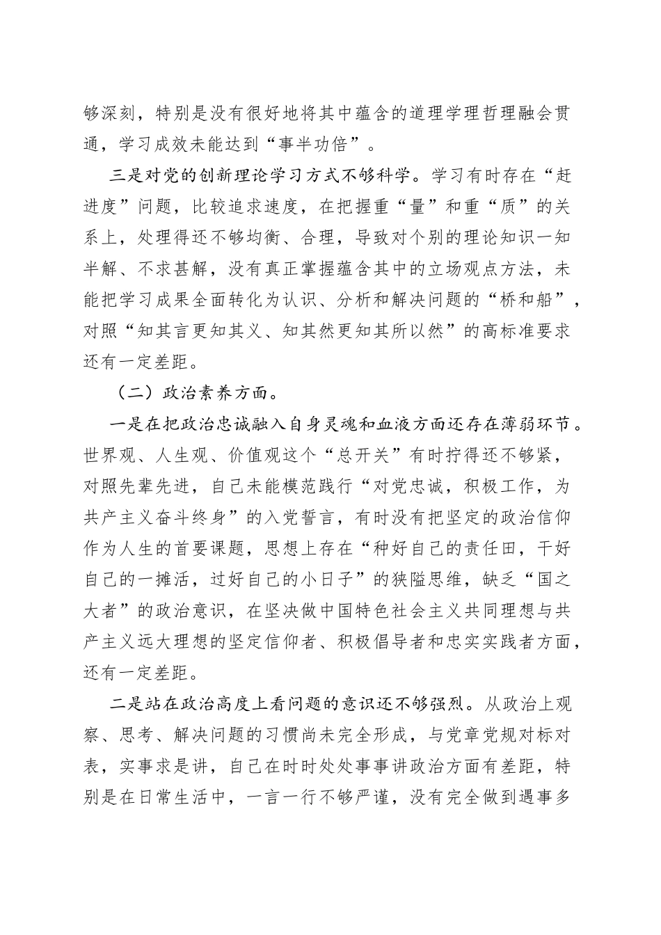 在2023年学习贯彻主题教育专题民主生活会个人对照检查材料_第2页