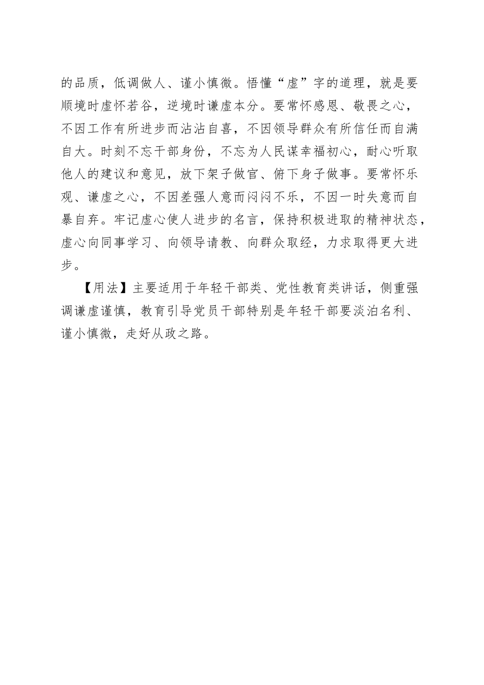 君子本虚心，甘自低头伏_第2页