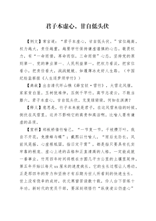 君子本虚心，甘自低头伏