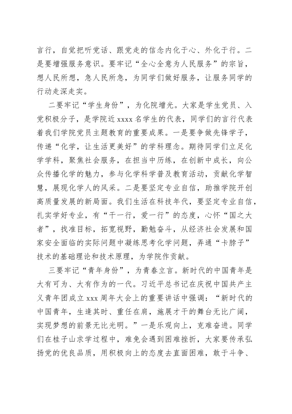 在2023年学生骨干训练营开幕式上的讲话_第2页