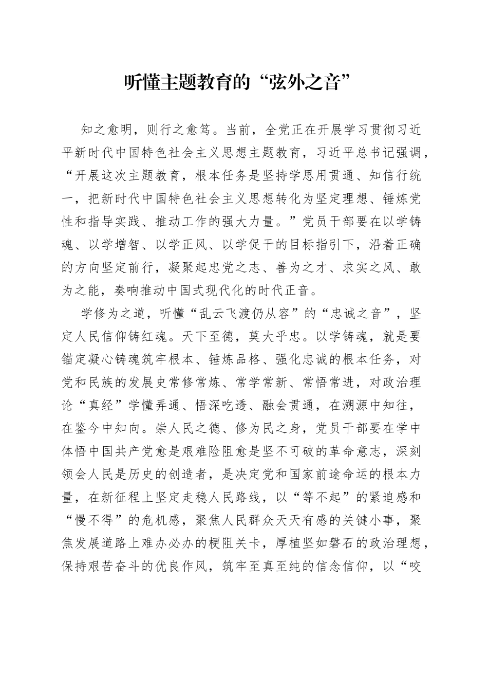 听懂主题教育的“弦外之音”_第1页