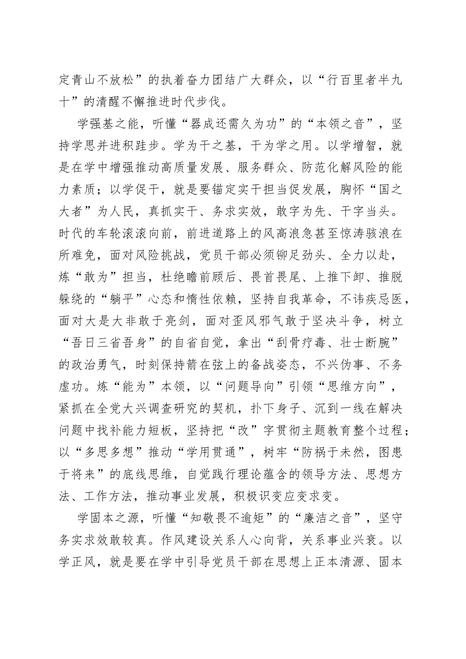 听懂主题教育的“弦外之音”_第2页