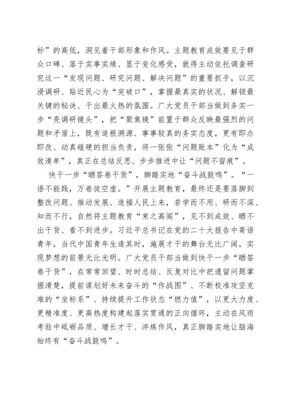 听！第二批主题教育的“集结号”_第2页