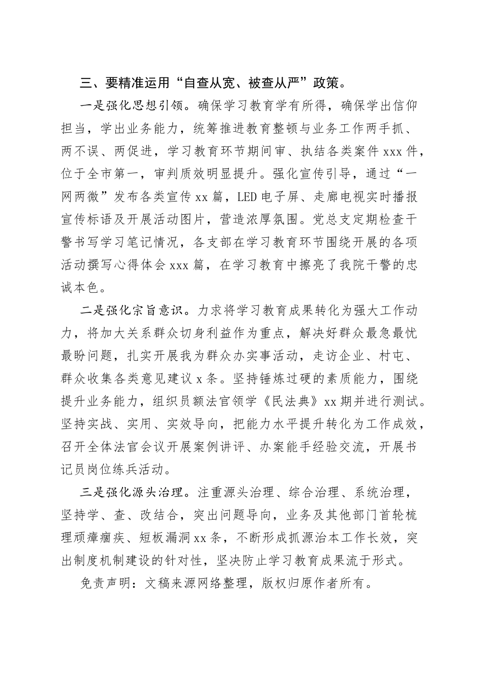 202X政法队伍教育整顿查纠整改环节谈心谈话提纲_第2页