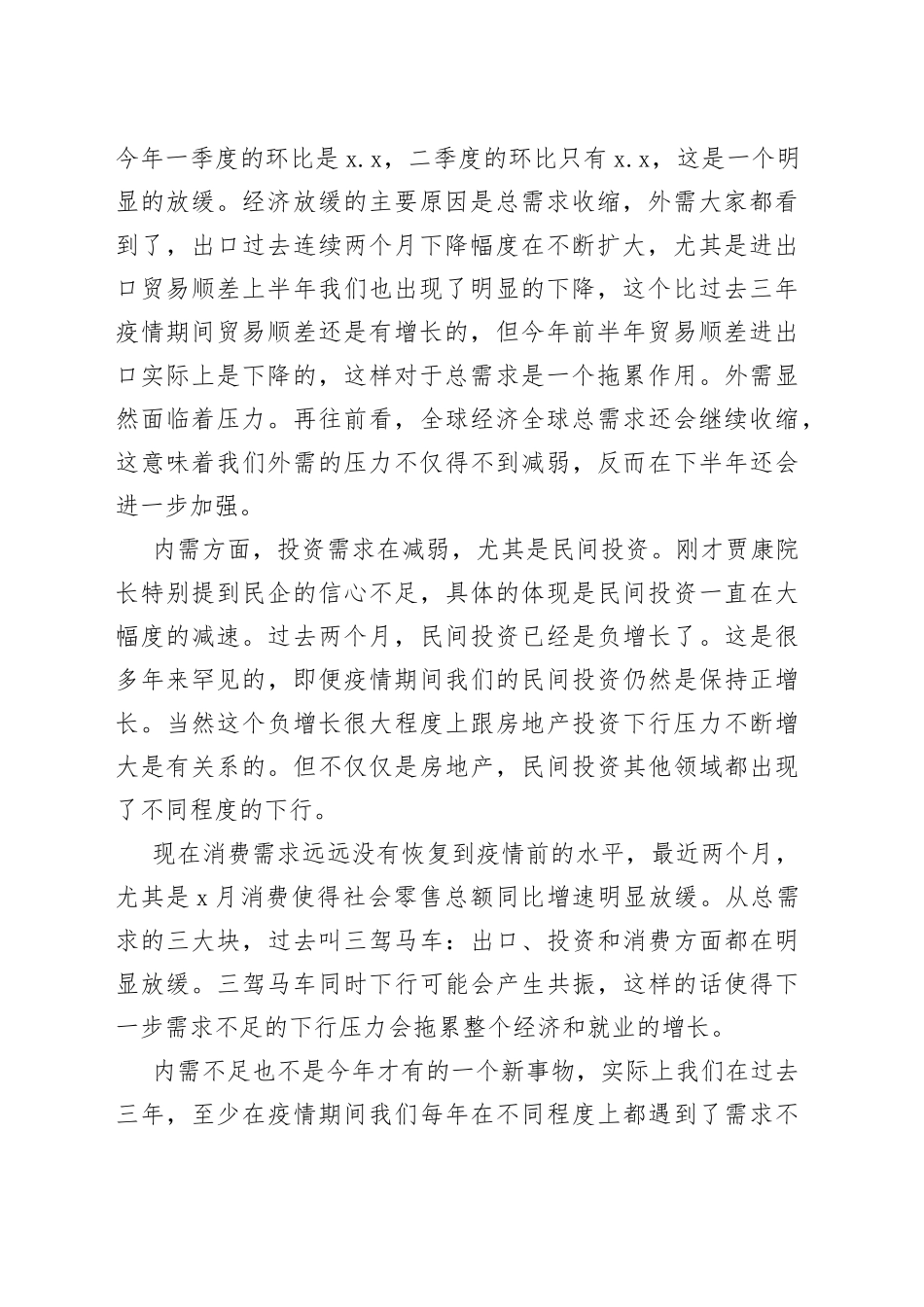 在2023年宏观经济形势分析会上的发言（范文）_第2页