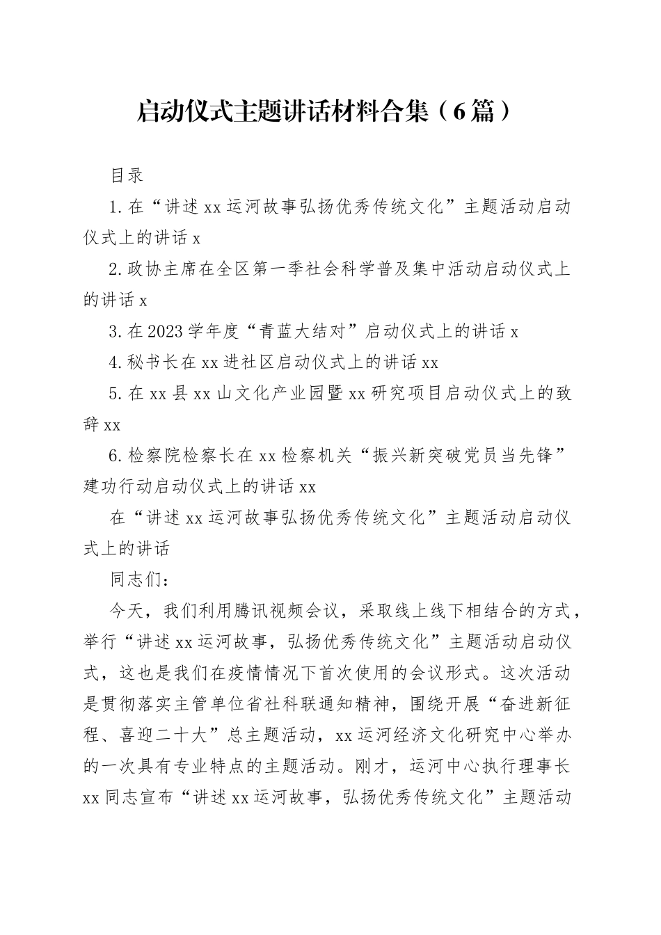 启动仪式主题讲话材料合集_第1页