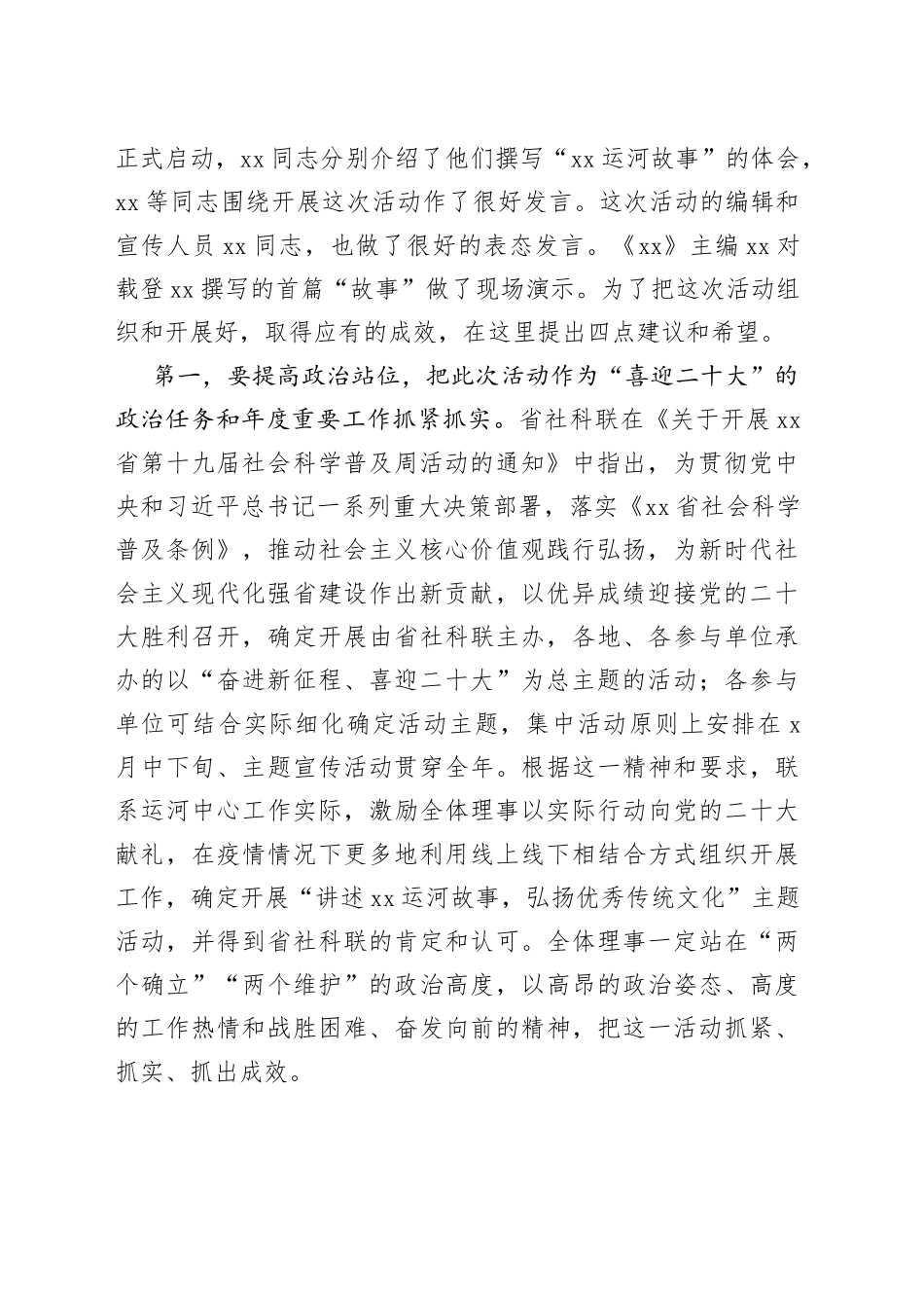 启动仪式主题讲话材料合集_第2页