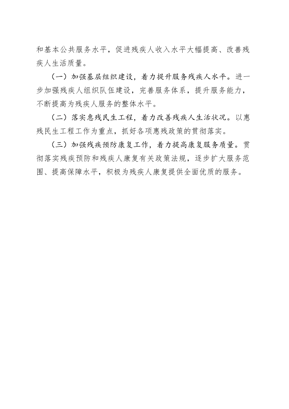 20xx年xx区困难残疾人康复绩效自评报告_第2页