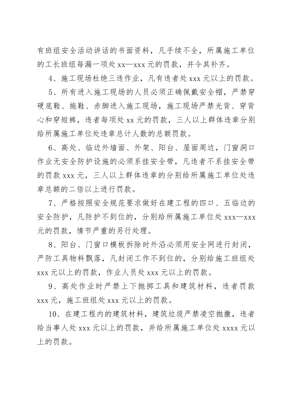 20XX年某企业安全生产奖罚细则_第2页