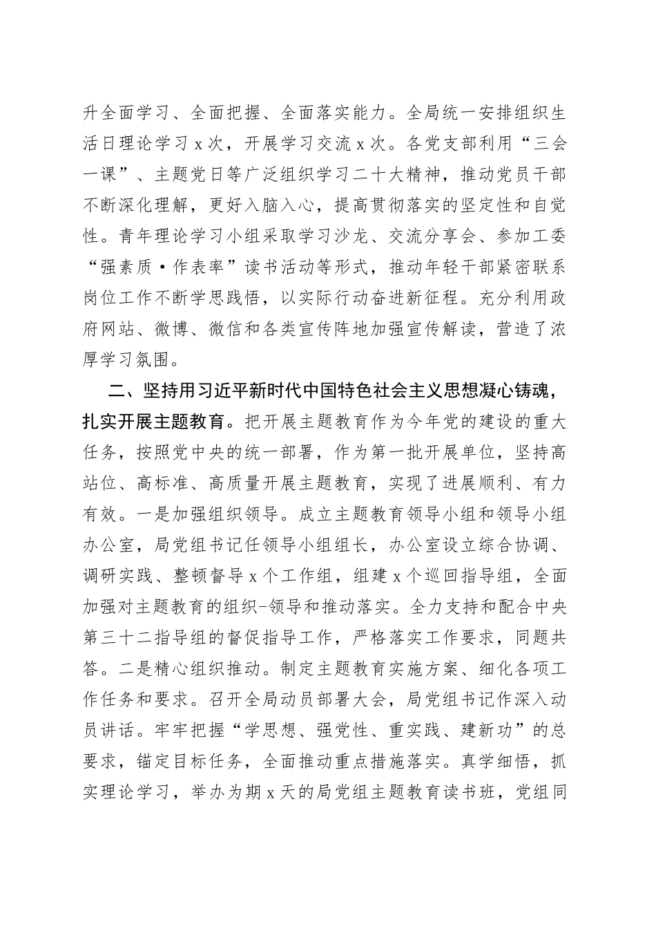 在2023年局党委上半年的工作总结_第2页